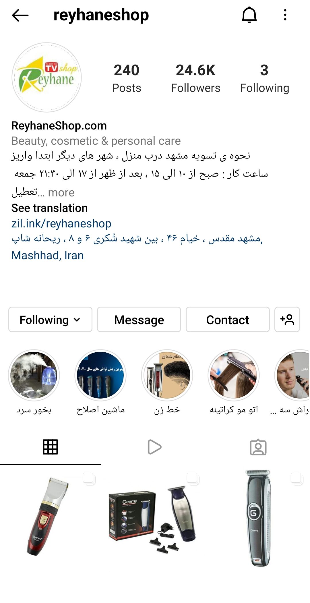 پیج اینستاگرام ریحانه شاپ