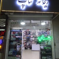 گالری عکس های ریحانه شاپ