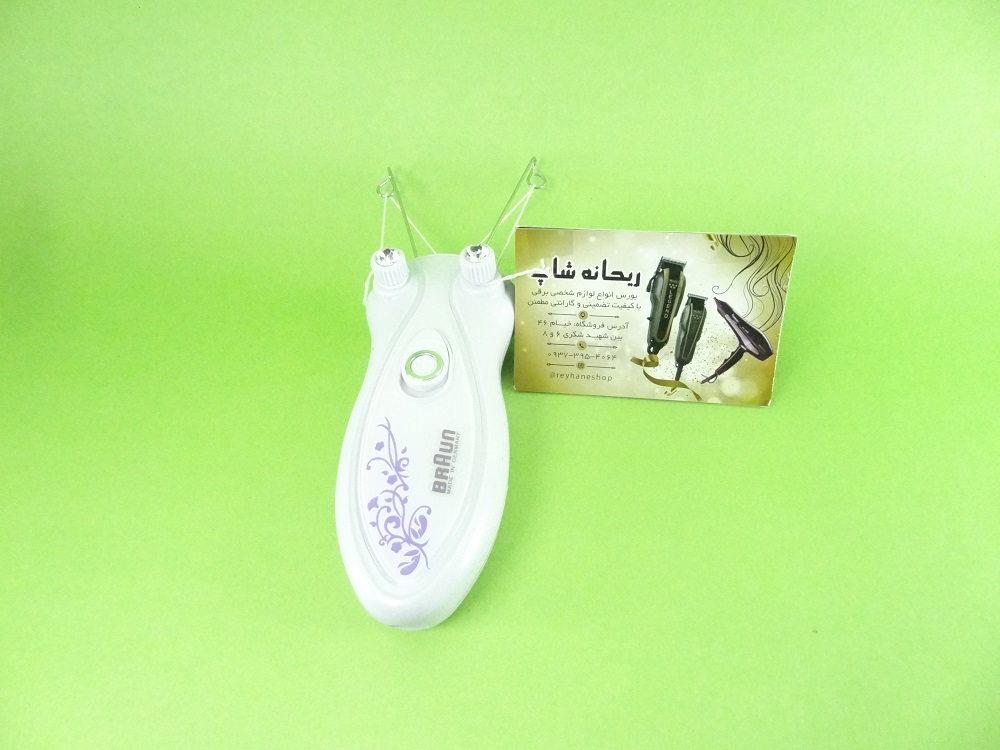 بند انداز برقی براون HB-0799 braun