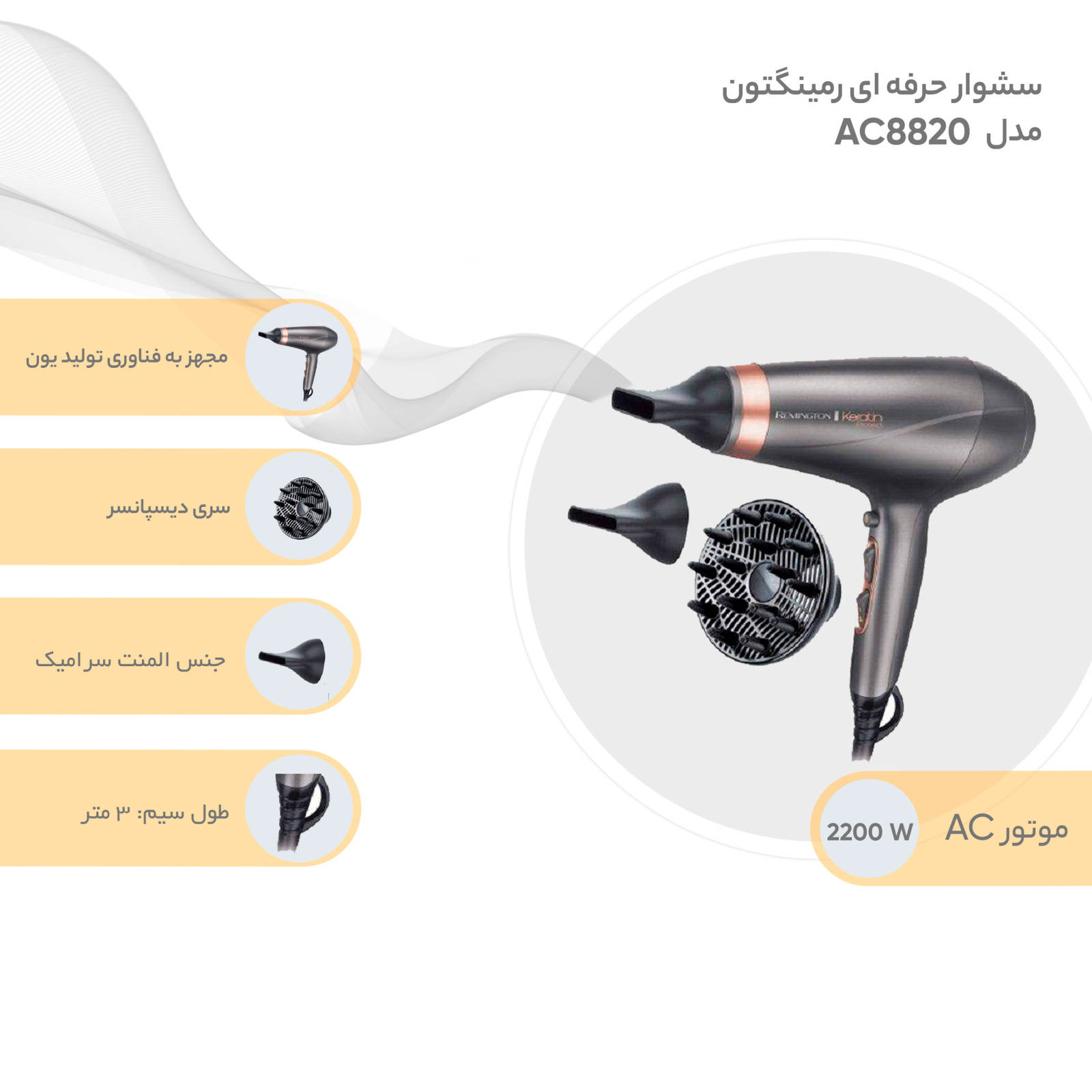 سشوار رمینگتون Remington مدل AC8820