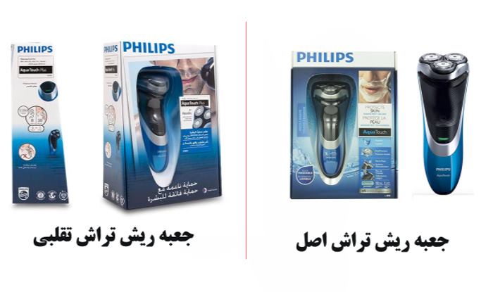 نحوه تشخیص ریش تراش فیلیپس اصل از بدل و تقلبی