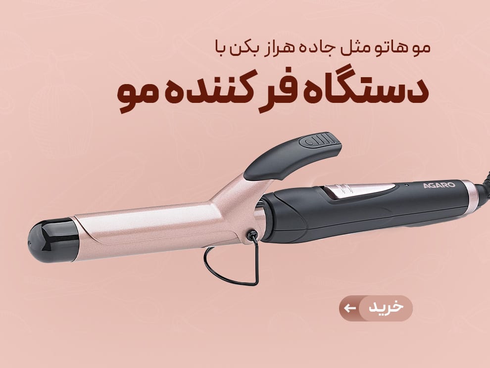 دستگاه فر کننده مو