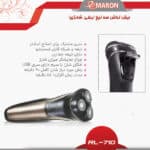 ریش تراش سه تیغ پرومارون مدل RL-710 ریحانه شاپ