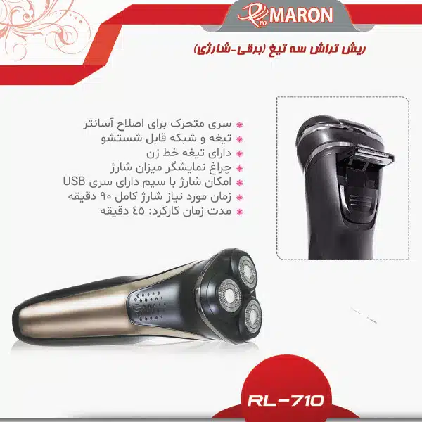 ریش تراش سه تیغ پرومارون مدل RL-710 ریحانه شاپ